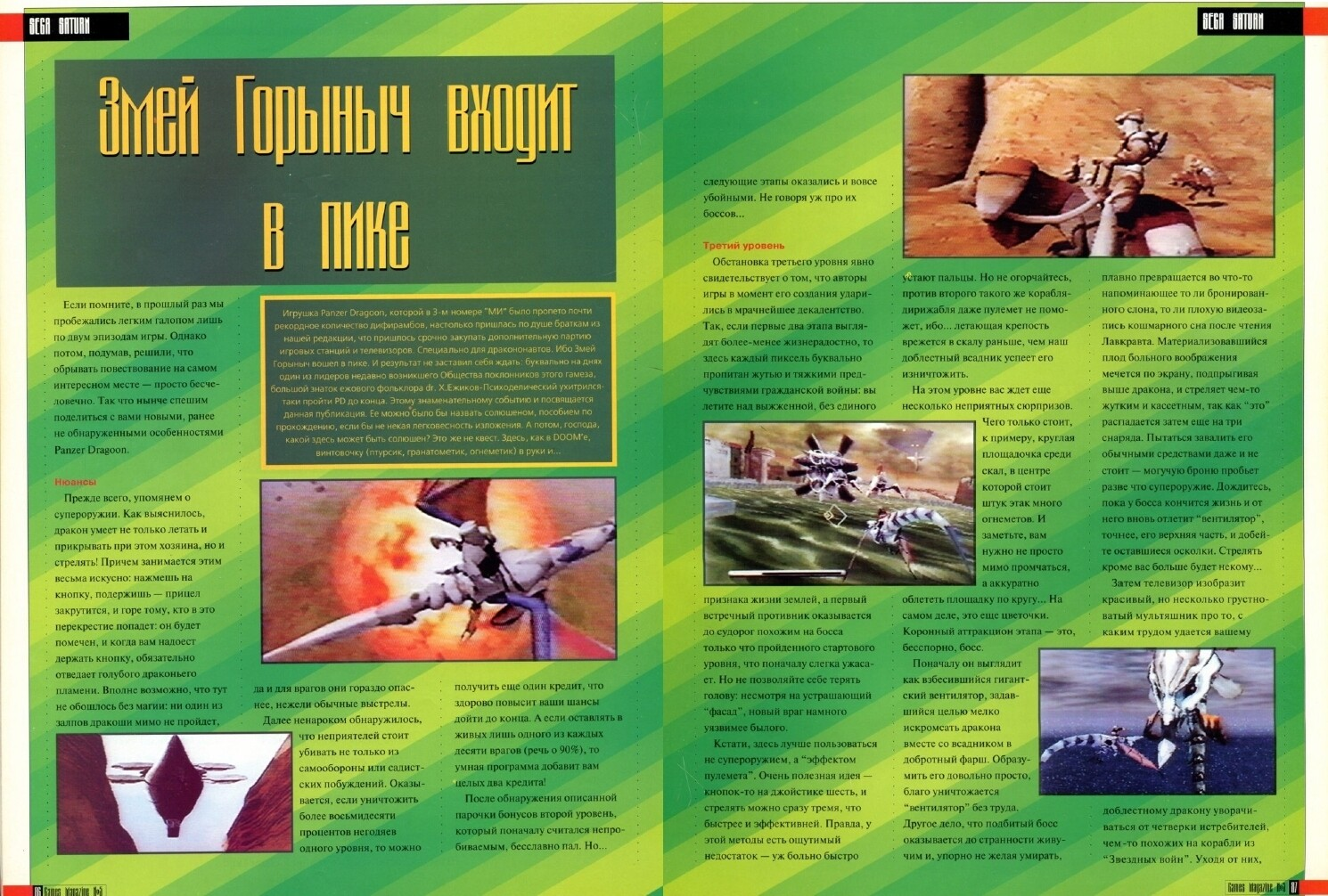 История игровой журналистики в России. Часть 6. Журналы «Магазин Игрушек» и «Game.EXE» - 4